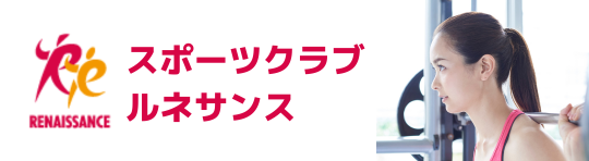 ルネサンス×オアシス
