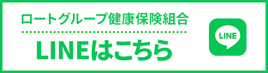LINEで「お知らせ」情報の更新を確認できます。